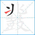 鼗2