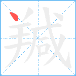 羬0